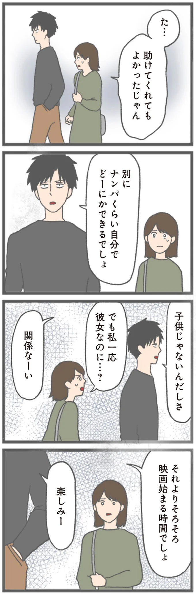 助けてくれてもよかったじゃん