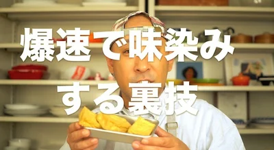厚揚げを爆速で煮る裏ワザ　▶︎“あの切り方”を厚揚げに応用しよう