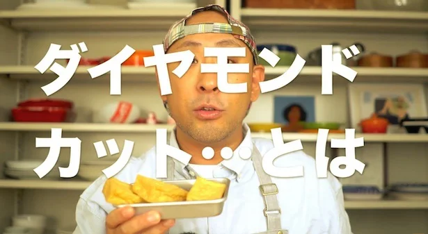 ダイヤモンドカットとは？　▶︎切り方を詳しく解説