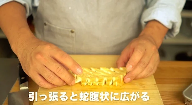 引っ張ると蛇腹状に広がる　▶︎難しい場合ば、菜箸を使った方法を試してみて