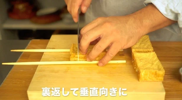 裏側も同じように菜箸を使う