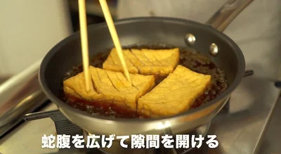 厚揚げの切り目を蛇腹状に広げ、隙間を開ける