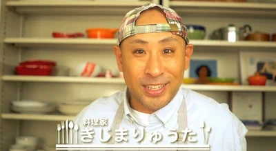 きじまりゅうた