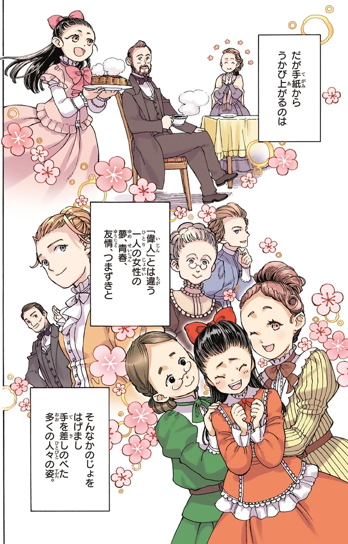 手を差しのべた多くの人びと