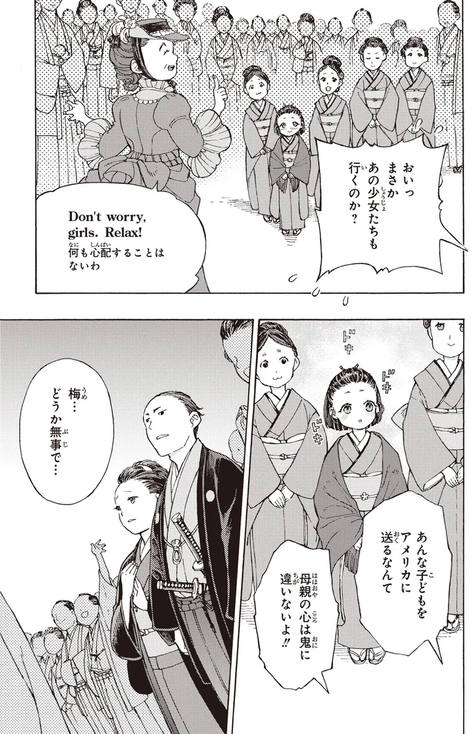 『まんが人物伝 津田梅子 女子高等教育にささげた生涯』より