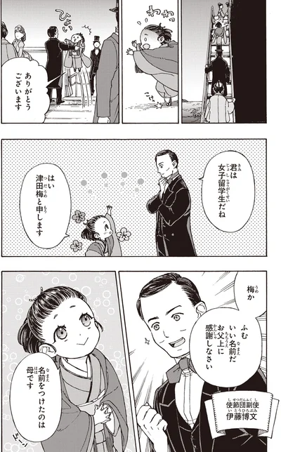 『まんが人物伝 津田梅子 女子高等教育にささげた生涯』より