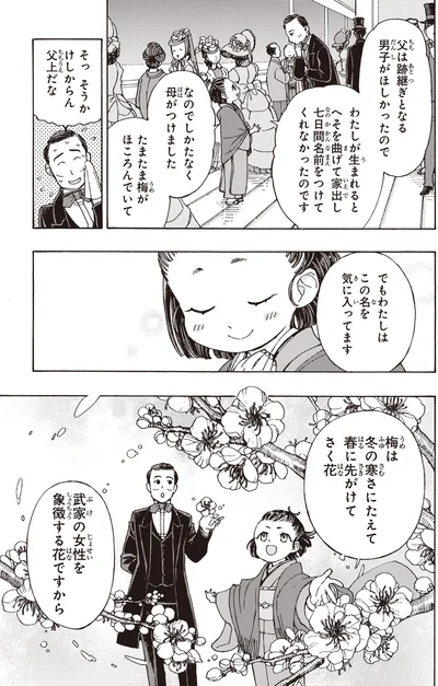 『まんが人物伝 津田梅子 女子高等教育にささげた生涯』より