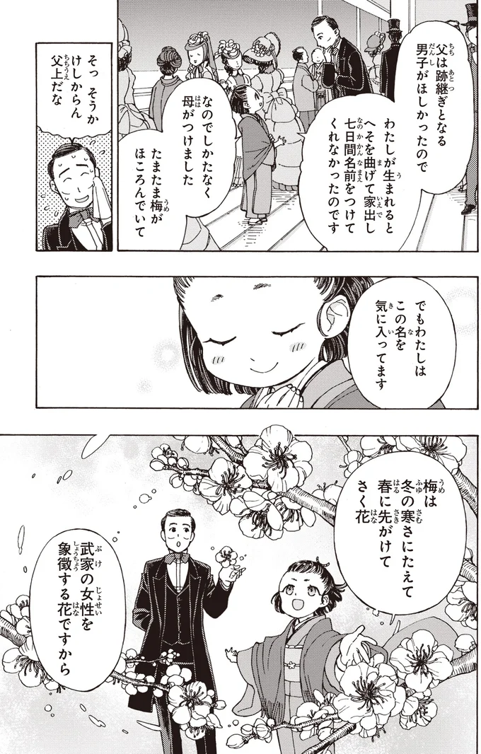 『まんが人物伝 津田梅子 女子高等教育にささげた生涯』より