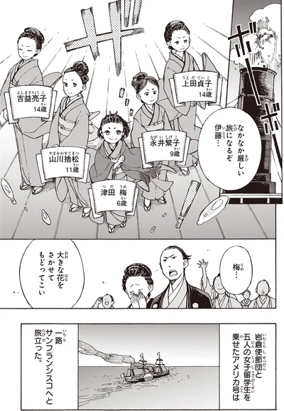 『まんが人物伝 津田梅子 女子高等教育にささげた生涯』より