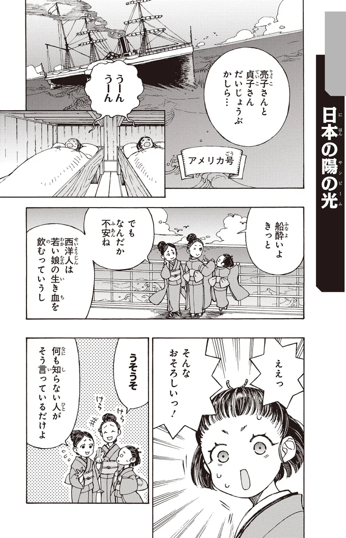 『まんが人物伝 津田梅子 女子高等教育にささげた生涯』より