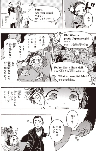 『まんが人物伝 津田梅子 女子高等教育にささげた生涯』より