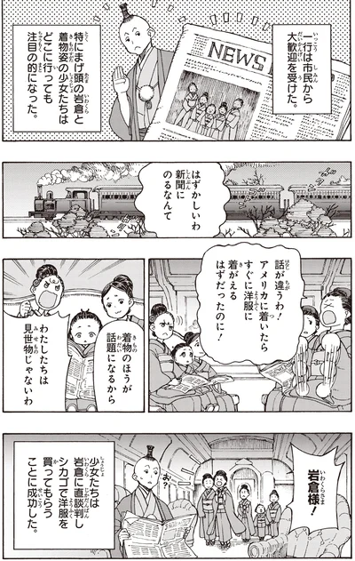 『まんが人物伝 津田梅子 女子高等教育にささげた生涯』より