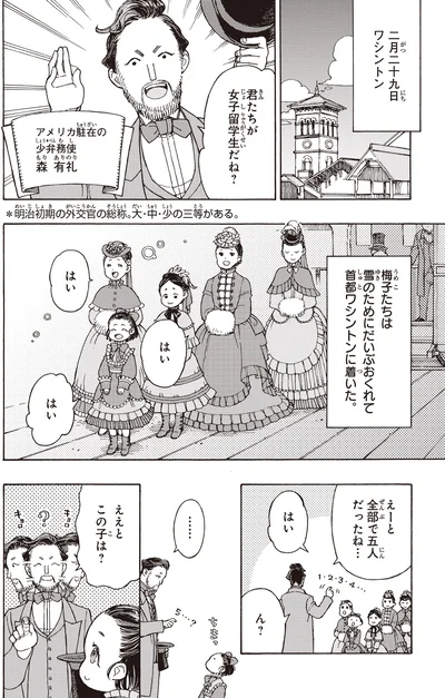 『まんが人物伝 津田梅子 女子高等教育にささげた生涯』より