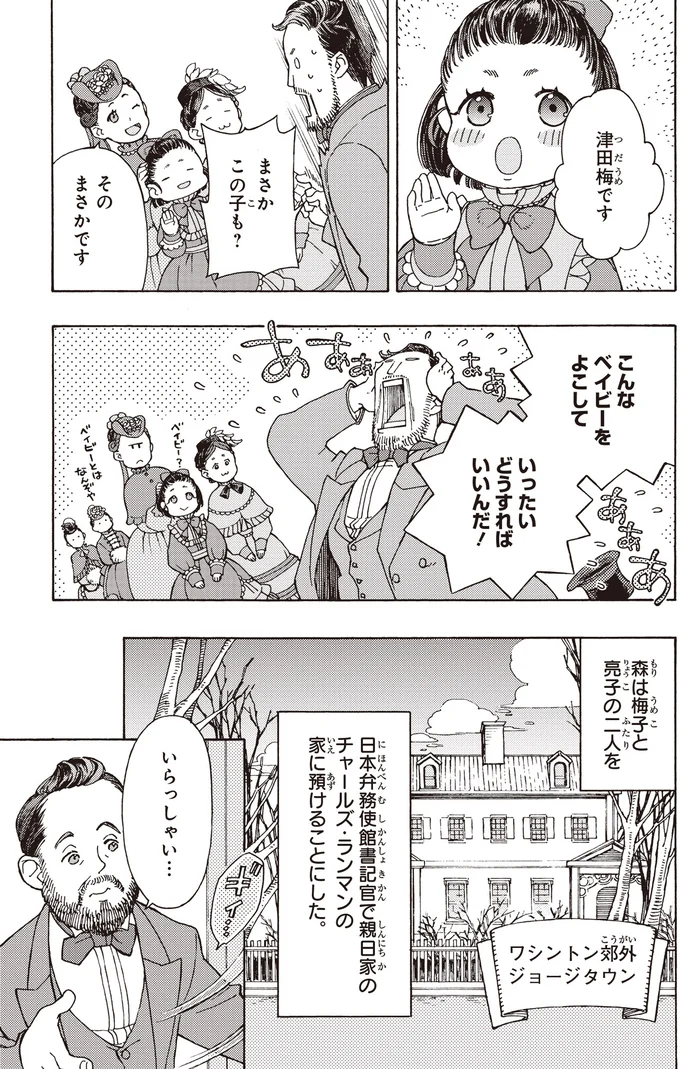 『まんが人物伝 津田梅子 女子高等教育にささげた生涯』より