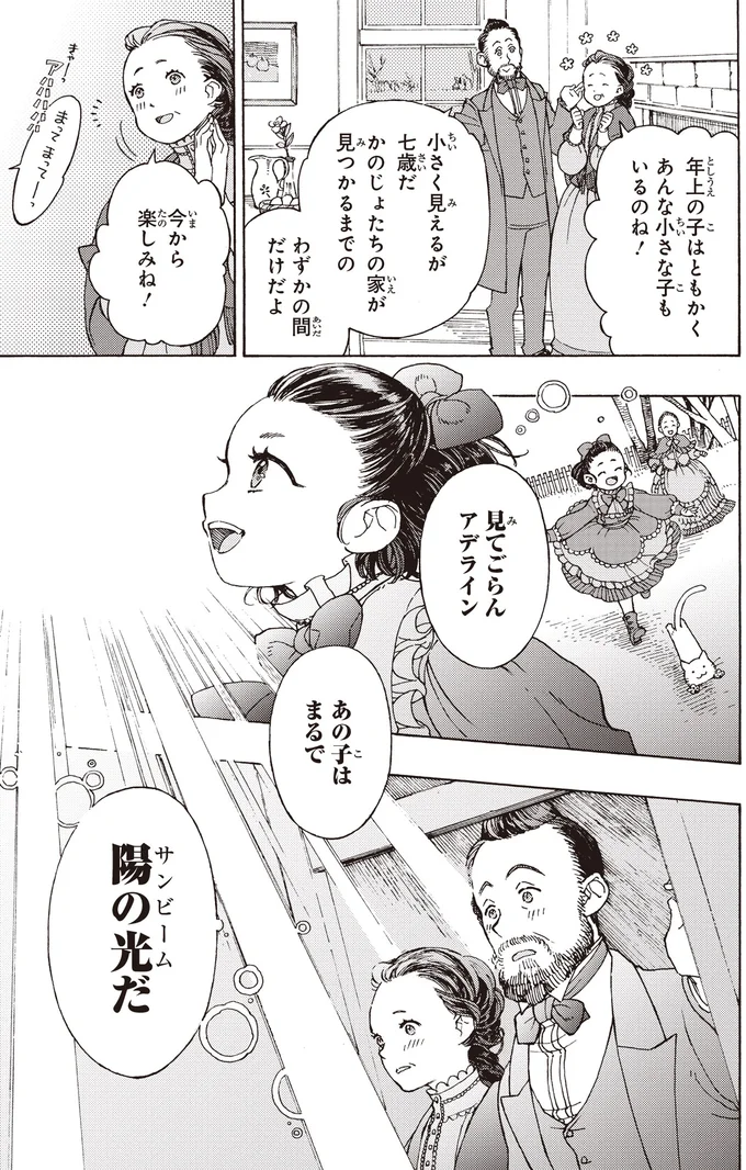 『まんが人物伝 津田梅子 女子高等教育にささげた生涯』より