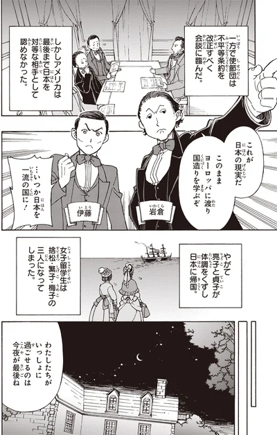 『まんが人物伝 津田梅子 女子高等教育にささげた生涯』より