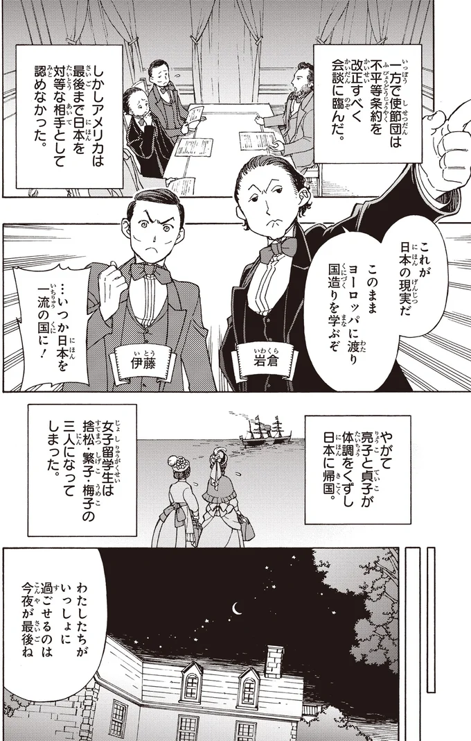 『まんが人物伝 津田梅子 女子高等教育にささげた生涯』より