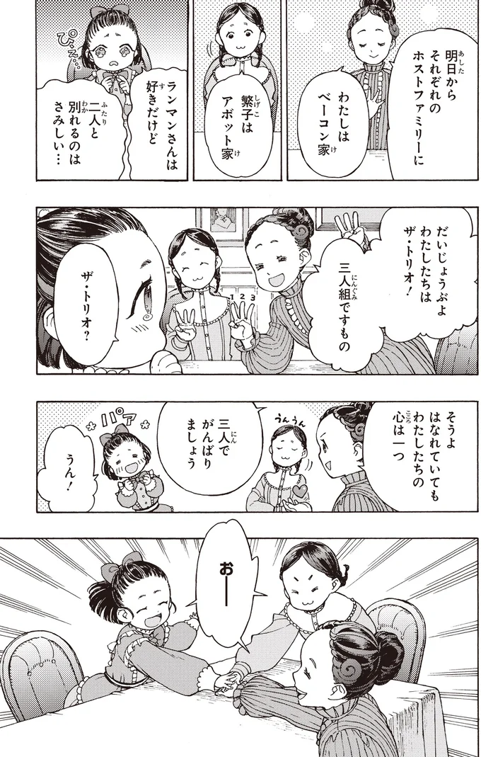 『まんが人物伝 津田梅子 女子高等教育にささげた生涯』より