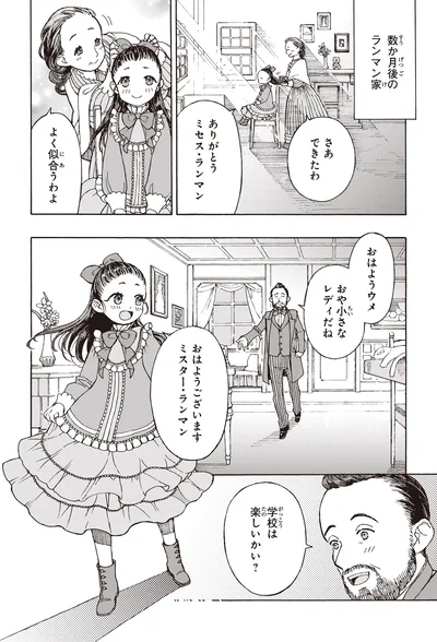 『まんが人物伝 津田梅子 女子高等教育にささげた生涯』より