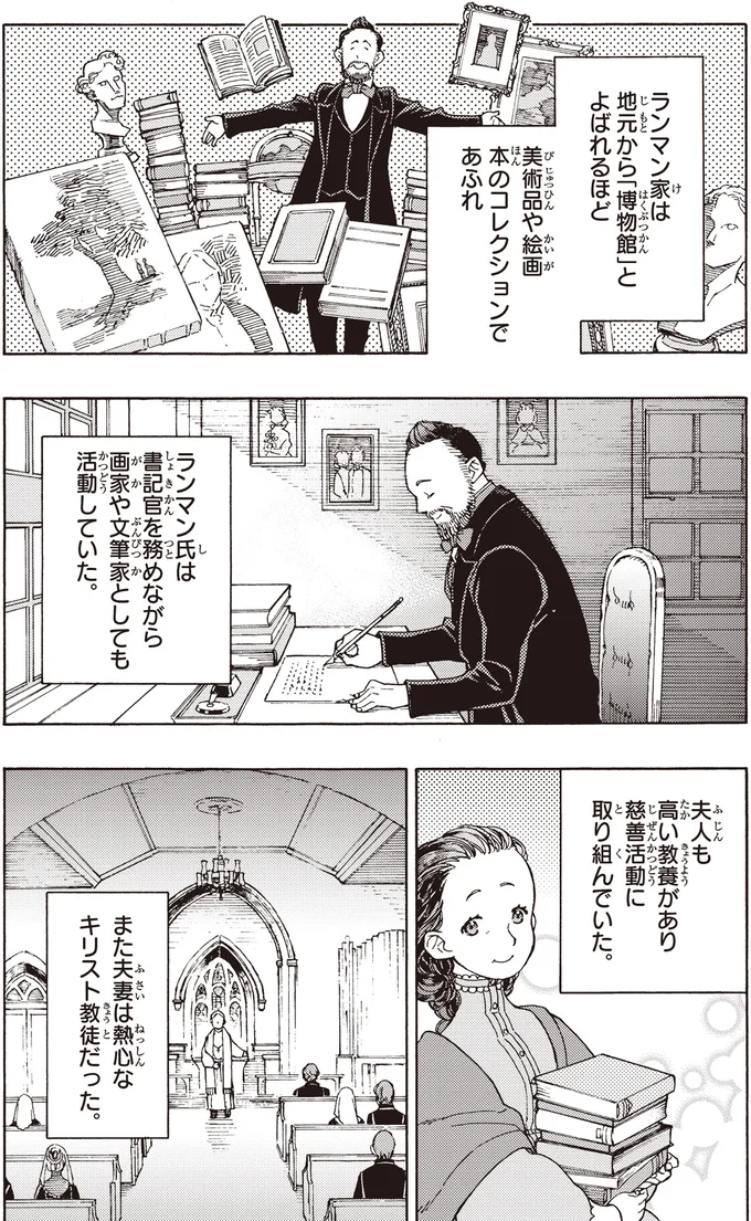 『まんが人物伝 津田梅子 女子高等教育にささげた生涯』より