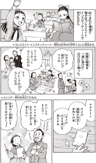 『まんが人物伝 津田梅子 女子高等教育にささげた生涯』より