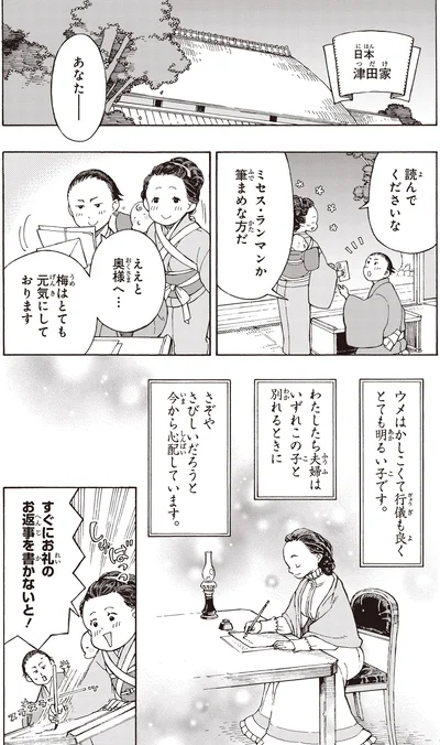 『まんが人物伝 津田梅子 女子高等教育にささげた生涯』より