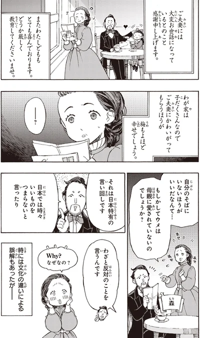 『まんが人物伝 津田梅子 女子高等教育にささげた生涯』より