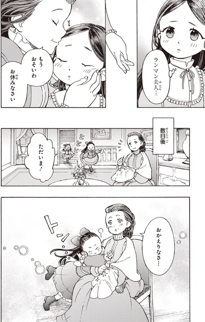 『まんが人物伝 津田梅子 女子高等教育にささげた生涯』より