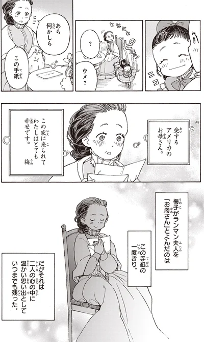 『まんが人物伝 津田梅子 女子高等教育にささげた生涯』より