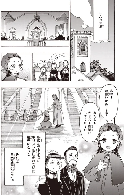 『まんが人物伝 津田梅子 女子高等教育にささげた生涯』より