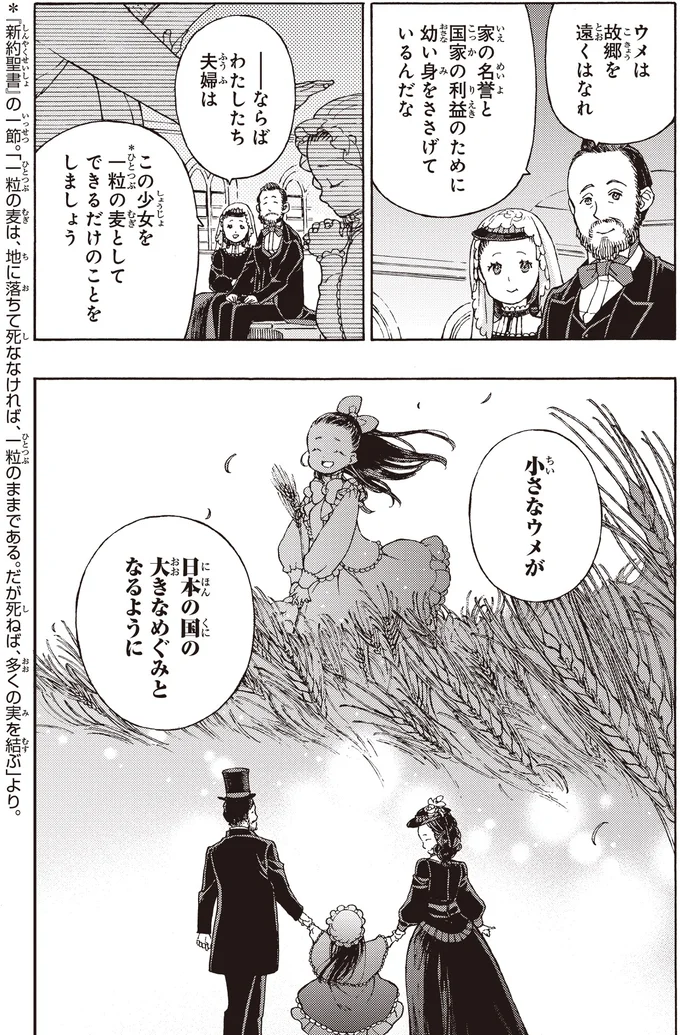 『まんが人物伝 津田梅子 女子高等教育にささげた生涯』より