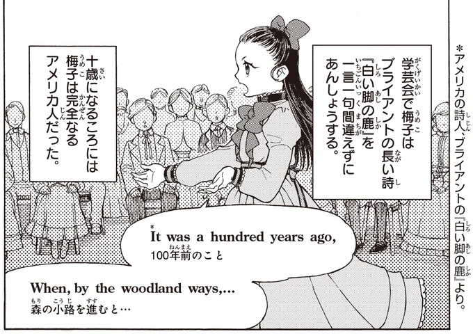 『まんが人物伝 津田梅子 女子高等教育にささげた生涯』より