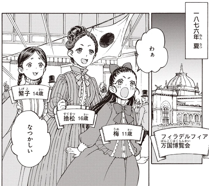 『まんが人物伝 津田梅子 女子高等教育にささげた生涯』より