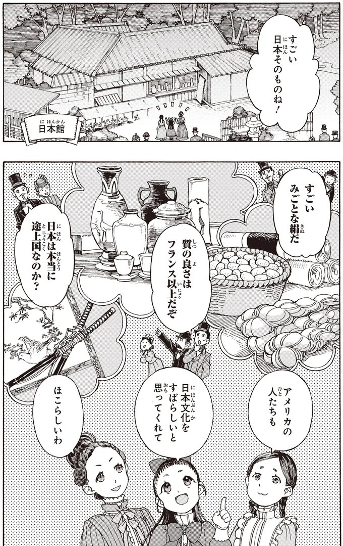 『まんが人物伝 津田梅子 女子高等教育にささげた生涯』より