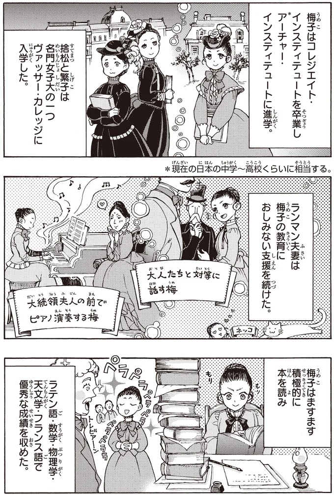 『まんが人物伝 津田梅子 女子高等教育にささげた生涯』より