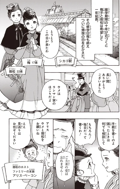 『まんが人物伝 津田梅子 女子高等教育にささげた生涯』より