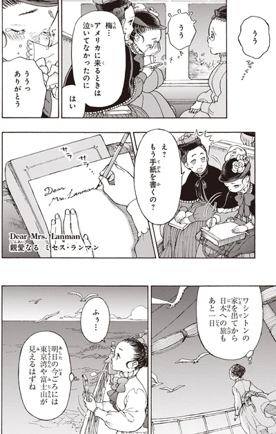 『まんが人物伝 津田梅子 女子高等教育にささげた生涯』より