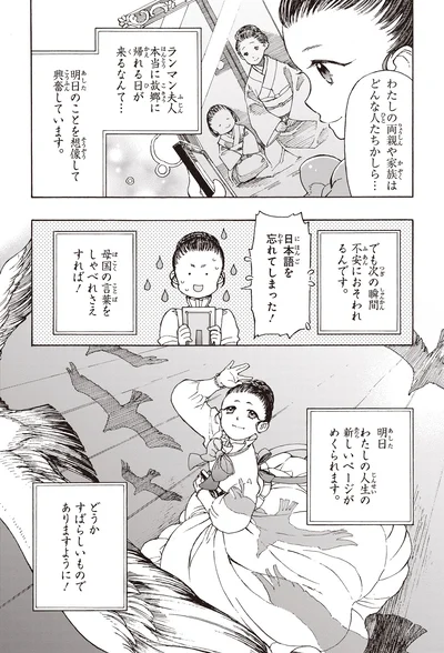 『まんが人物伝 津田梅子 女子高等教育にささげた生涯』より