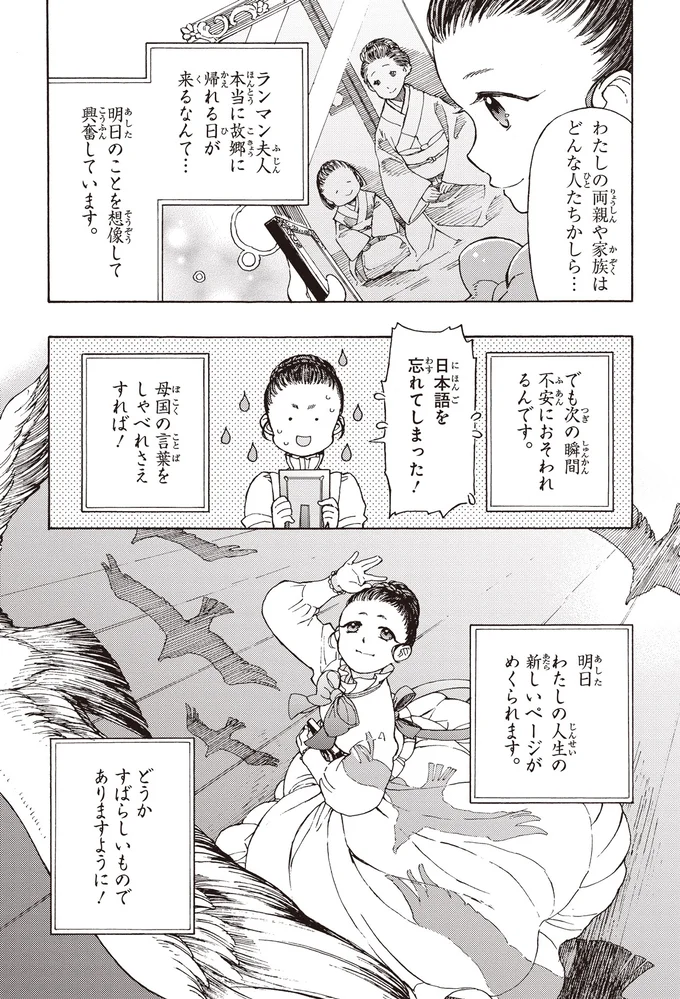 『まんが人物伝 津田梅子 女子高等教育にささげた生涯』より