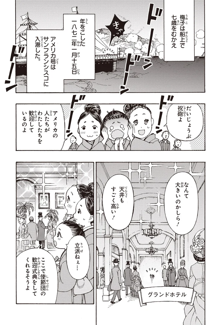 サンフランシスコに入港した