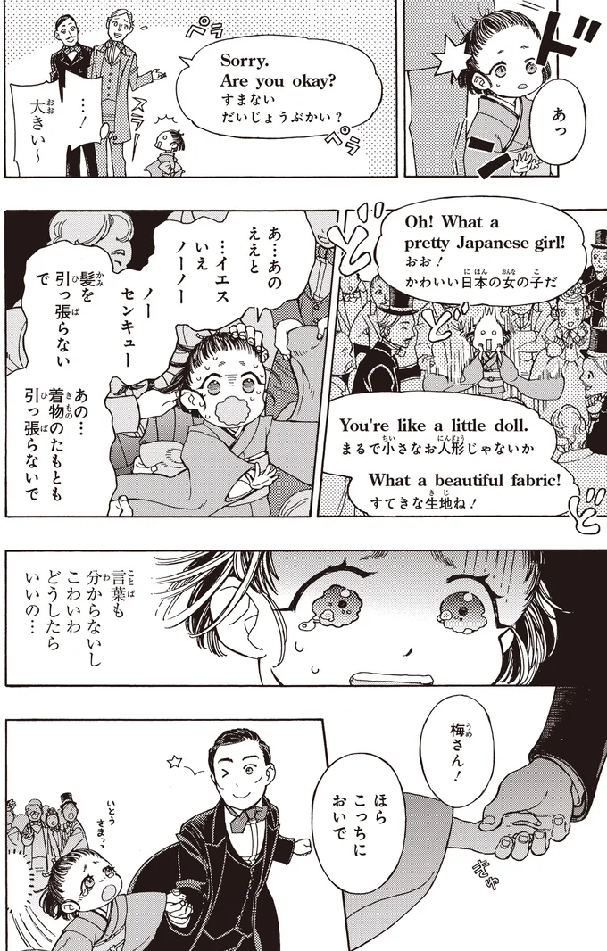 髪を引っ張らないで