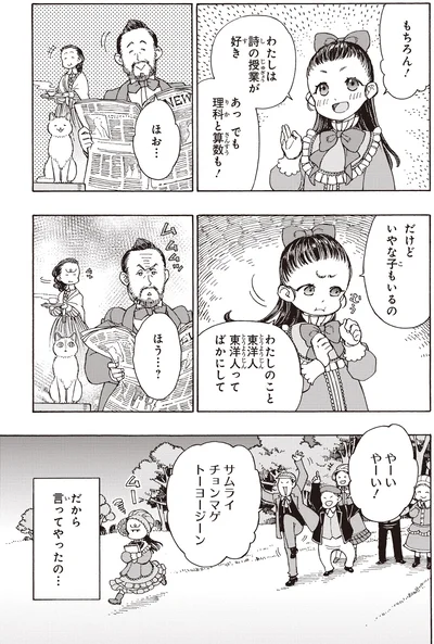 東洋人ってばかにして