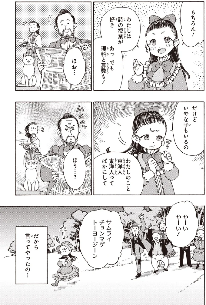 東洋人ってばかにして