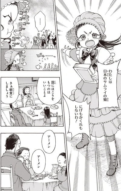 わたしは日本のサムライの娘