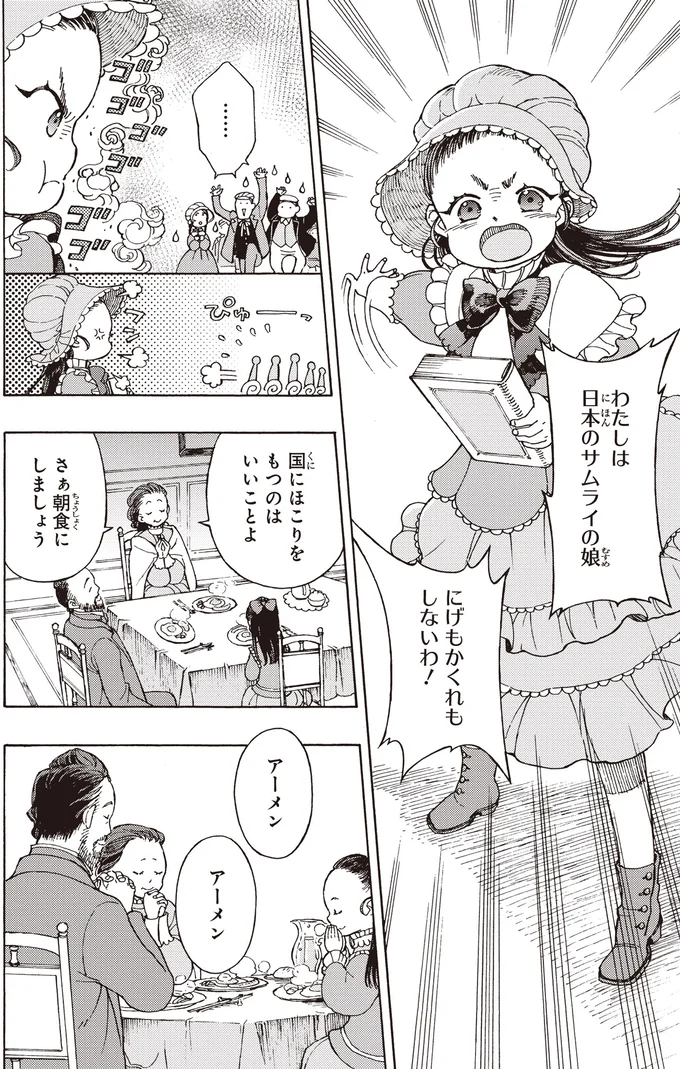 わたしは日本のサムライの娘