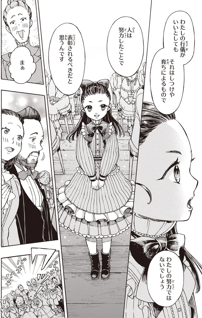 わたしの行儀がいいとしても