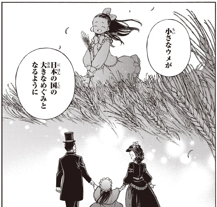 「ウメのためにできるだけのことをしよう」。故郷を離れて頑張る梅子を支えたアメリカの家族／女子高等教育に生涯を捧げた津田梅子（6）