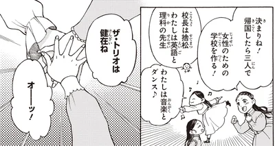 ザ・トリオは健在ね