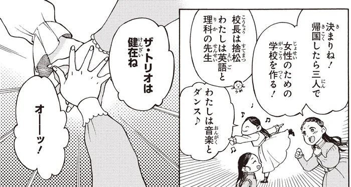 女性が通える学校を作る！女子留学生3人で誓った、帰国後のこと／女子高等教育に生涯を捧げた津田梅子（7）