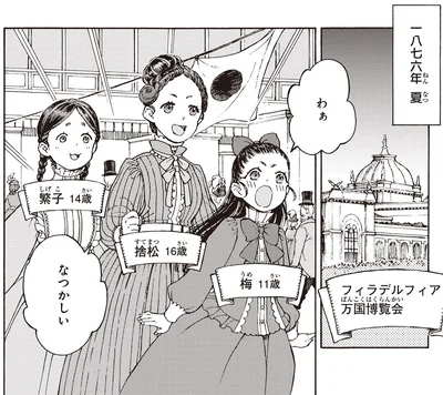 フィラデルフィア万国博覧会